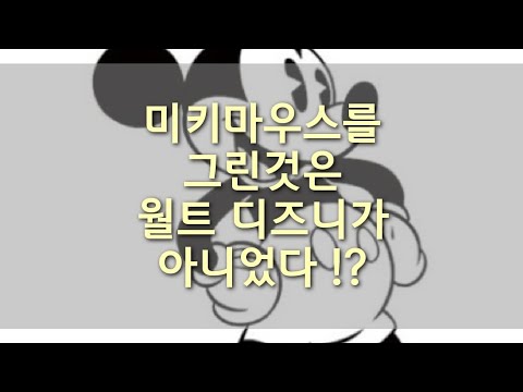 디즈니가 탄생된 과정을 알아보자!