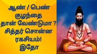 ஆண் குழந்தை பிறக்க என்ன செய்ய வேண்டும்? | Male Baby Pirakka Tips @papanasa_tv