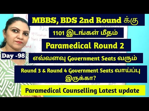 Day - 98 Round 2 Government Seats இருக்குமா? TN Paramedical Counselling 2024 latest Update