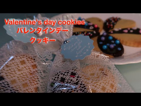 Valentine day cookies recipe | バレンタインクッキー  | how to bake cookies at home - hanami