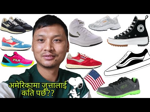 अमेरिकामा जुत्तालाई कति पर्छ?? || अमेरिकामा सस्तो जुत्ताहरू//cost of sneakers in america