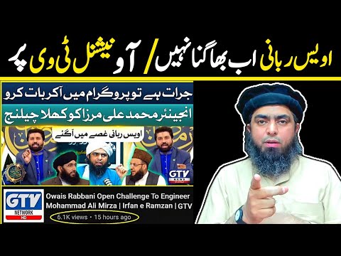 Owais Rabbani Challenge Accepted |Ready For Live Debate On GTV Network|Engineer Muhammad Ali Mirza