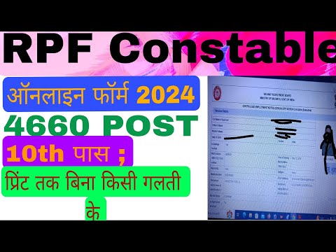 RPF constable online Form 2024 kaise Bhare l How to fill RPF constable online Form 2024 ll