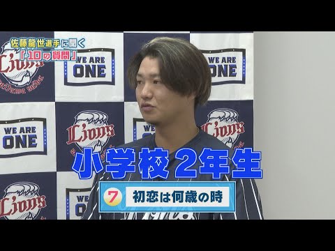 【8月MVP】佐藤龍世選手にインタビュー！１０の質問も必見！