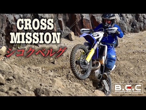 【エンデューロ/Enduro/西日本砕石】採石場で開催されたシコクベルグ2022 ハイライト Part② | CROSS MISSION新居浜〜シコクベルグ〜 2022.11.06