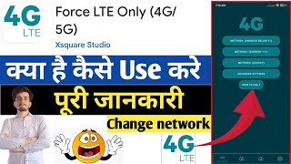 force lte only (4g/5g) || force lte only (4g/5g) kaise use kare || force lte app kaise use kare