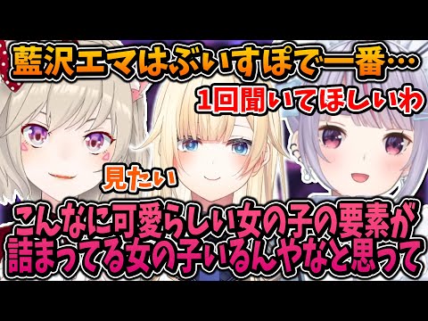 藍沢エマのとある一面が可愛くて小森めとにおすすめする兎咲ミミ【ぶいすぽ/切り抜き】