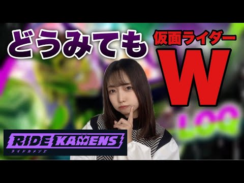 【ライドカメンズ】正直に思う事言います。#仮面ライダー女子 #特撮