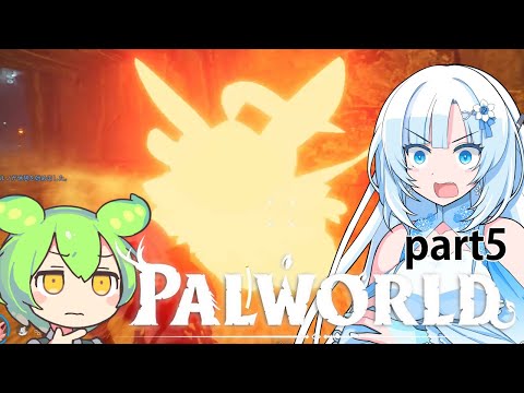 【PALWORLD】PALとWhiteCULとずんだもん　第2拠点！ボスもどんどん倒して行こう！ #5【WhiteCUL&ずんだもん】