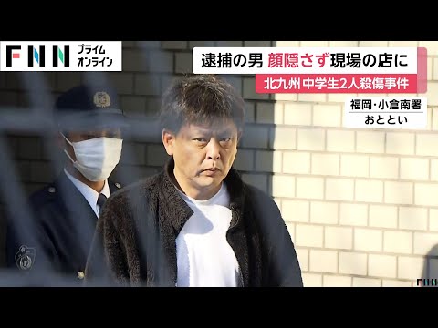 平原政徳容疑者“顔隠さず”マクドナルドに入店…事件前に現場周辺を車で何度も行き来　北九州中学生殺傷事件