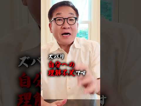 変われない人の特徴 #Shorts