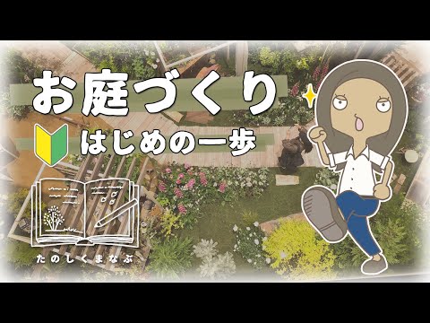 【基本知識】お庭の構成要素・用語解説と説明🔰