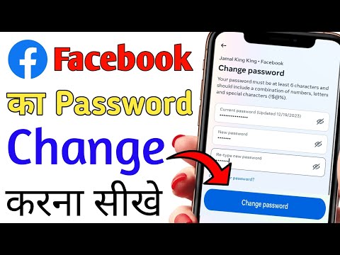 Facebook Password Change Kaise Kare |Facebook Password Kaise Change Karen | Change Facebook Password