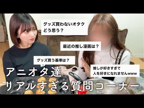 【悲報】こんな歳まで「オタク」だとは思わなかった愉快なアラサーオタクによる【モッパン×質問】