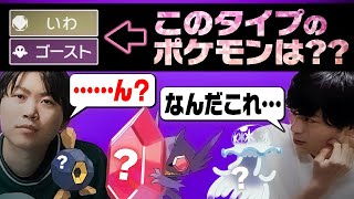 【タイプクイズ】ポケモン廃人なら「複合タイプ」を聞いただけでポケモン名答えられますよね？