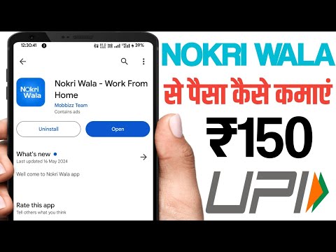 Nokri Wala App Se Paise Kaise Kamaye | How To Earn Money From Nokri Wala | Nokri Wala-Work From Home