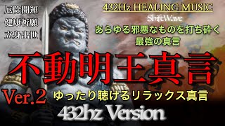 [432Hz] 🕉️ Ver.2 The most powerful Fudo Myoo mantra has been made more powerful 🔥