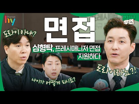 [프레시우먼] 아니 프레시매니저 되기 이렇게 어렵다고?! l 프레시우먼 EP.09