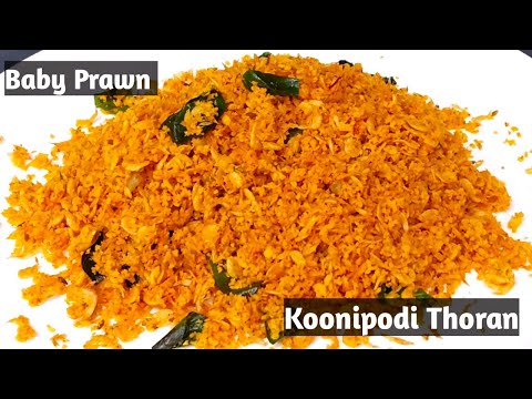 Baby Prawn Recipe | ഒരു രക്ഷയും ഇല്ലാത്ത രുചി !!! ചോറിനൊപ്പം ഇത് മാത്രം മതി 💯👌 Kerala Style Recipe