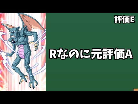 【ドカバト解説#5】レアリティRなのに環境キャラだった！？（ドッカンバトル）