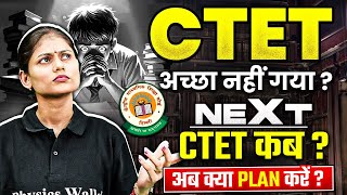 Next CTET Exam 2025 | Next CTET Kab Hoga ? | CTET 2025 Ki Taiyari Kaise Karen ? | CTET Strategy 2025