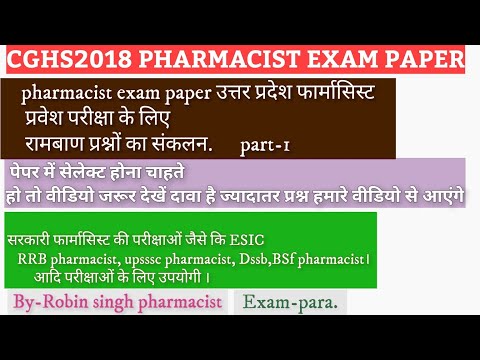 CGHS 2018 PHARMACIST PAPER PART 1