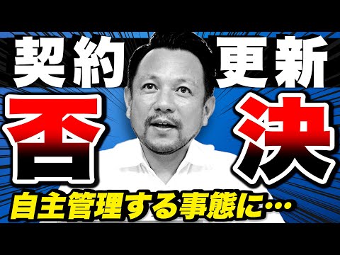 【トラブル回避！】マンション総会での注意点とは？｜マンション管理チャンネル