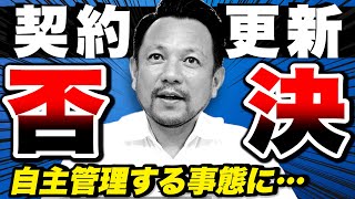 【トラブル回避！】マンション総会での注意点とは？｜マンション管理チャンネル