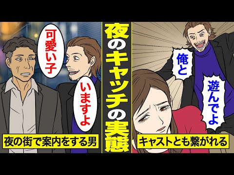 【漫画】夜のキャッチになるとどうなるのか？繁華街でキャッチする男の実態。【借金ストーリーランド】