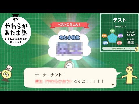 【やわらかあたま塾 】テストでやわらか度5000を超えるともらえる特別な称号を知ってますか？