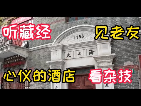 中国游（二）：大上海，天花板，果然名不虚传