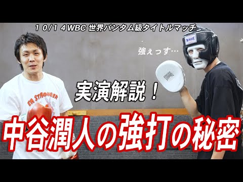 日本チャンピオンが【中谷潤人vsペッチ・ソー・チットパッタナ】を実演解説　古橋岳也個人チャンネル　The Ring Lab