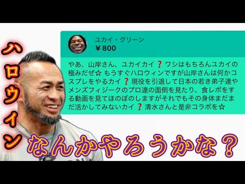 常連さんのおもしろ質問に快く答えるBIG HIDE。ハロウィンお楽しみに！【山岸秀匡/切り抜き】