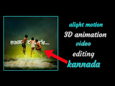 🙄Alight motion 🤔3D animation editing kannada/kannada alight motion editing