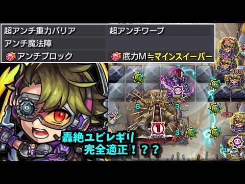 【轟絶 ユビレギリ】藤園イチト艦隊で遊ぶ＜完全ギミック対応！？＞【モンスト】