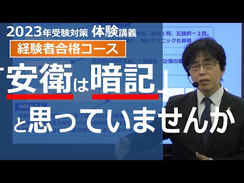 【社労士試験】「安衛法は暗記するしかない」と思われていませんか？【体験講義】