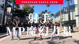 [TPOP in Public] 射手 by MP 魔幻力量 | 原MV編舞 + 小蝶編舞 @ The 3rd Promenade Street