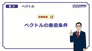 【高校　数学B】　ベクトル１５　垂直条件　（１８分）