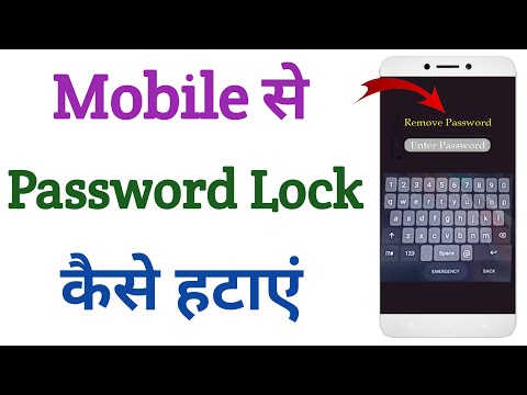 Mobile Se Password Lock Kaise Hataye, Mobile Se Screen Lock Kaise Hataye, Password Lock Kaise Hataye