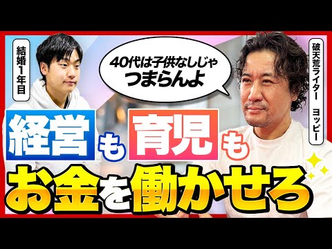 【経営と家庭の両立法】ヨッピーさんに起業家の正しいパートナー選びから育児法まで聞いてきた