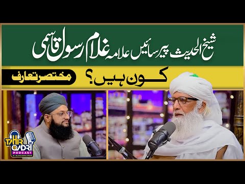 Shaikh Ul Hadees Allama Ghulam Rasool Qasmi Kon Hain? | Tahir Qadri Podcast Ep 7 | Hafiz Tahir Qadri