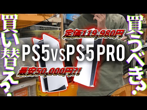 【今買うなら】無印とProの性能比較で見えてくるPS5 Proを買うべきでない理由【モンハンワイルズは出来る？】