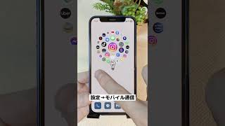 通信速度を爆速にする設定 #apple #apple信者 #apple製品 #iphone #iphone便利機能 #iphone裏機能 #shorts #便利