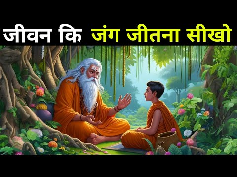 जीवन कि जंग जीतना सीखो | Right Way To Face The Difficulties Of Life | We Inspired Motivation