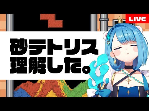 【砂テトリス】完全に理解した！【プロイラストレーター系 #vtuber 】#shorts  #short