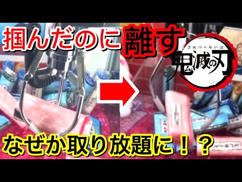 掴んだ景品を離してしまうインチキ台に大苦戦！？