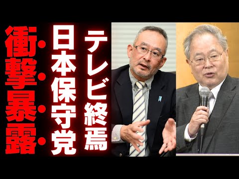 【高橋洋一×島田洋一】日本保守党に追い風！議会とメディアの裏事情が暴露される中、ワイドショーが示した終焉の兆候