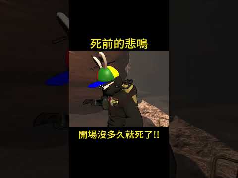 走路不看路的後果！！ #lethalcompanygame #lethalcompanygameplay #致命公司