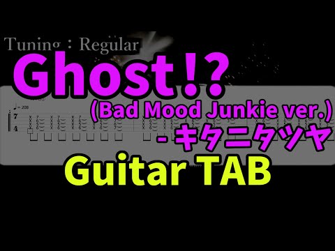 【Guitar TAB】 Ghost!? (Bad Mood Junkie ver.) - キタニタツヤ