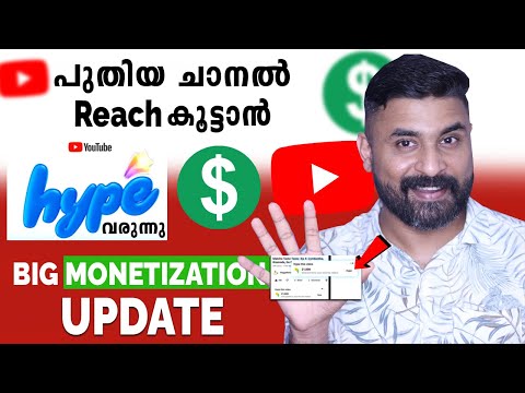 YouTube Hype Big Monetization Update Feature | YouTube Hype Feature  ~ ഇത് എപ്പോൾ കിട്ടും